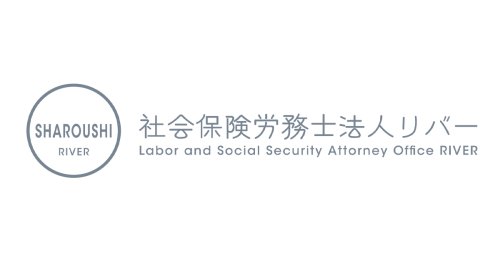 Photo post from 社会保険労務士法人リバー.