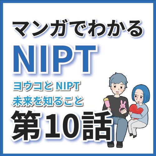 Carousel post from hiroclinic_nipt_official.