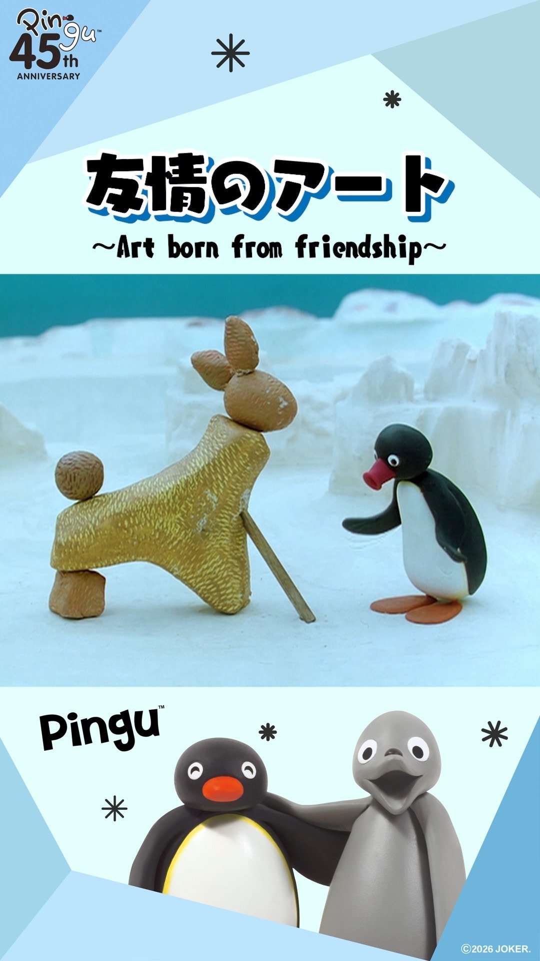 ピングー(PINGU)公式ウェブサイト
