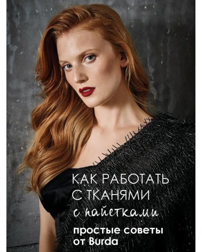 Photo post from burdastylerussia.