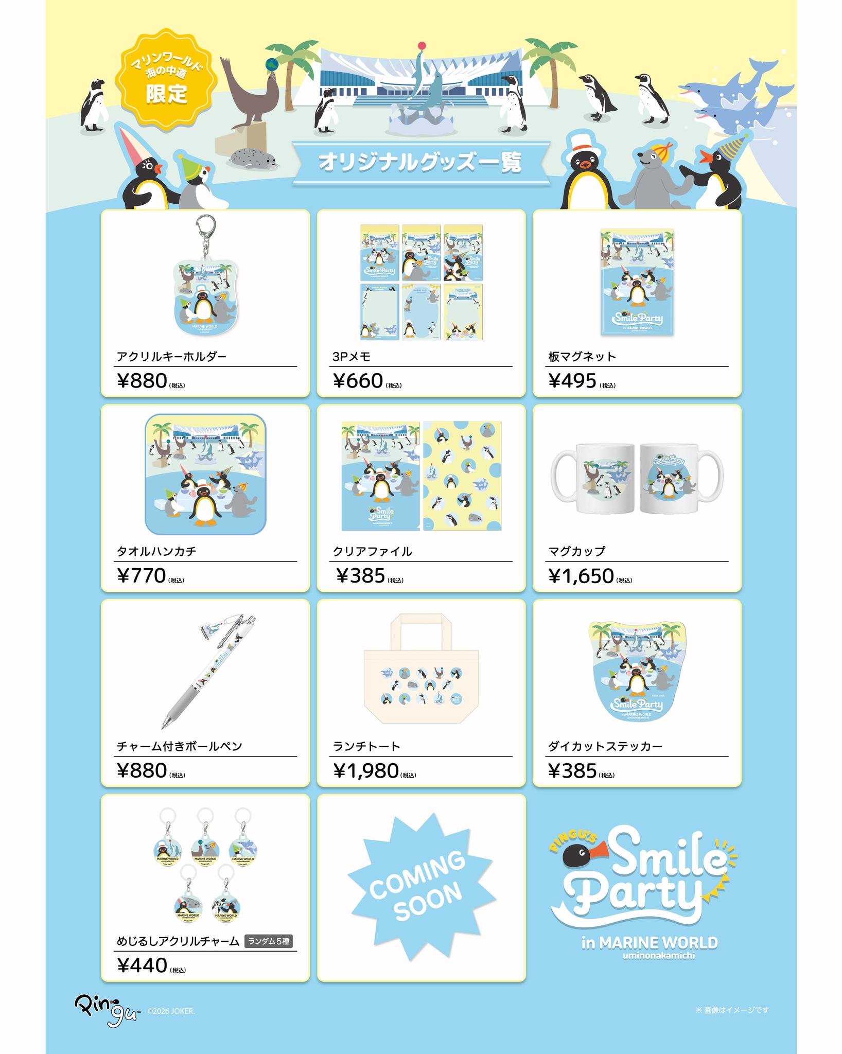 ピングー(PINGU)公式ウェブサイト