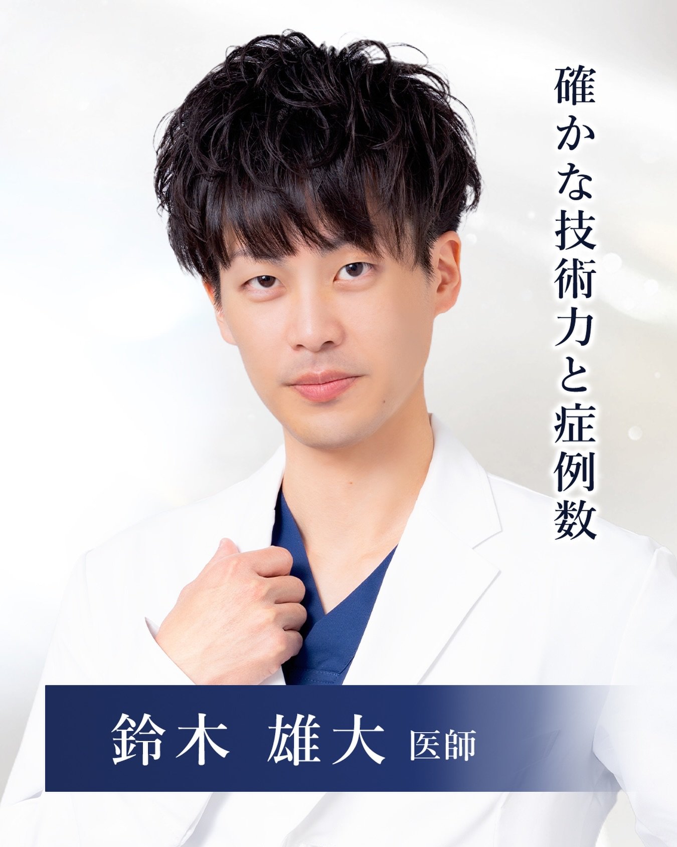 鈴木 雄大 | 美容整形はTCB東京中央美容外科
