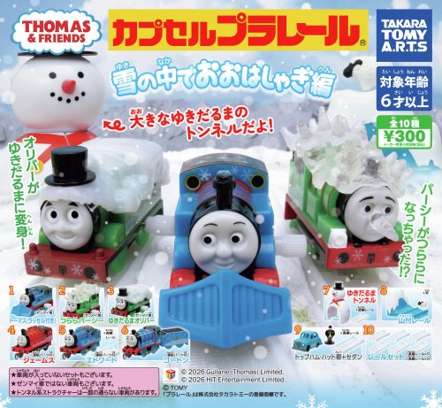 2022/3/26 木製レール – きかんしゃトーマス オフィシャルサイト