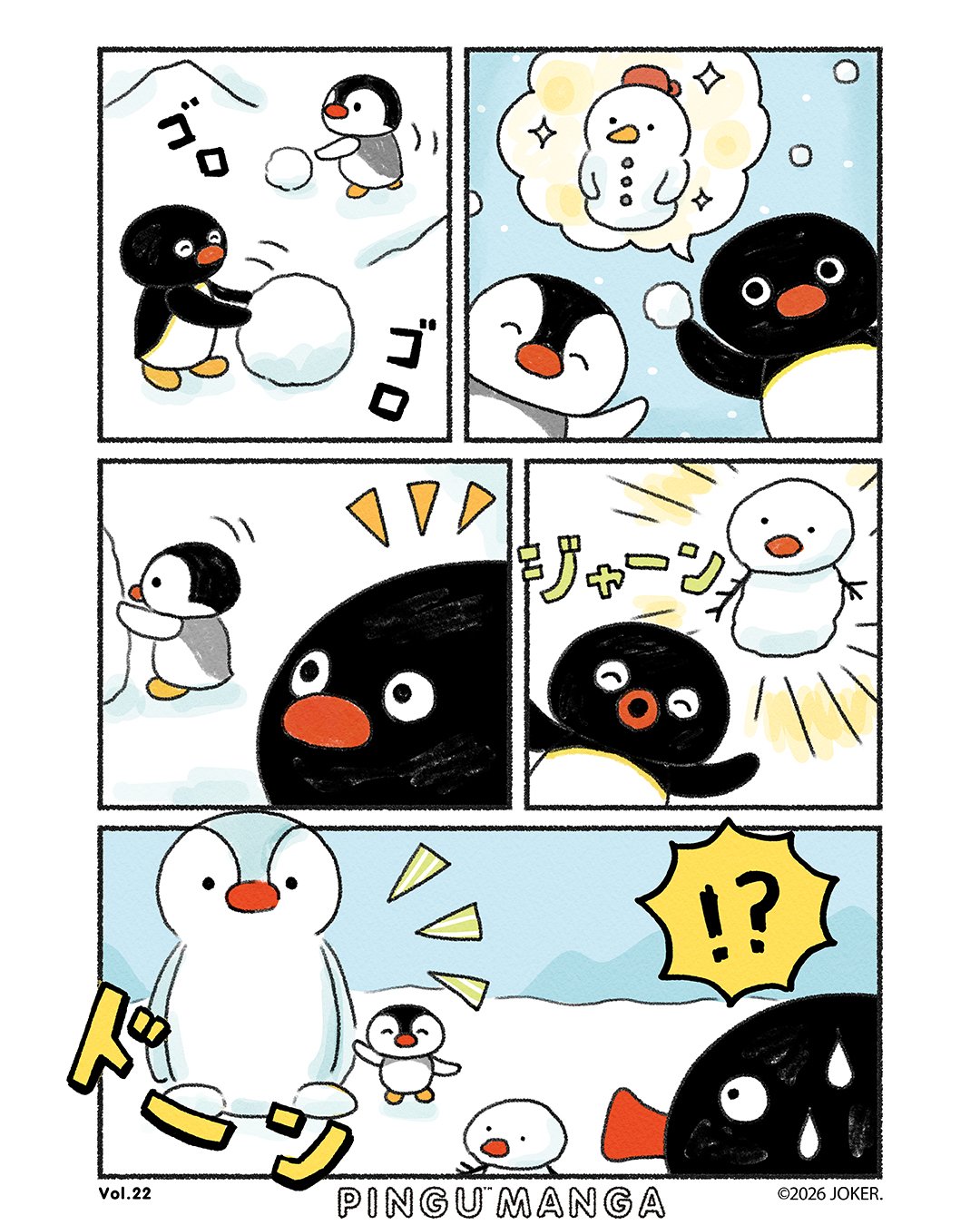 ピングー(PINGU)公式ウェブサイト