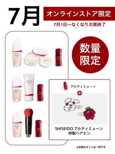 SHISEIDO アルティミューン パワライジング オイル（限定品） 24824
