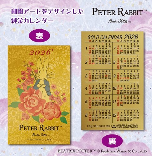 ピーターラビット™公式サイト