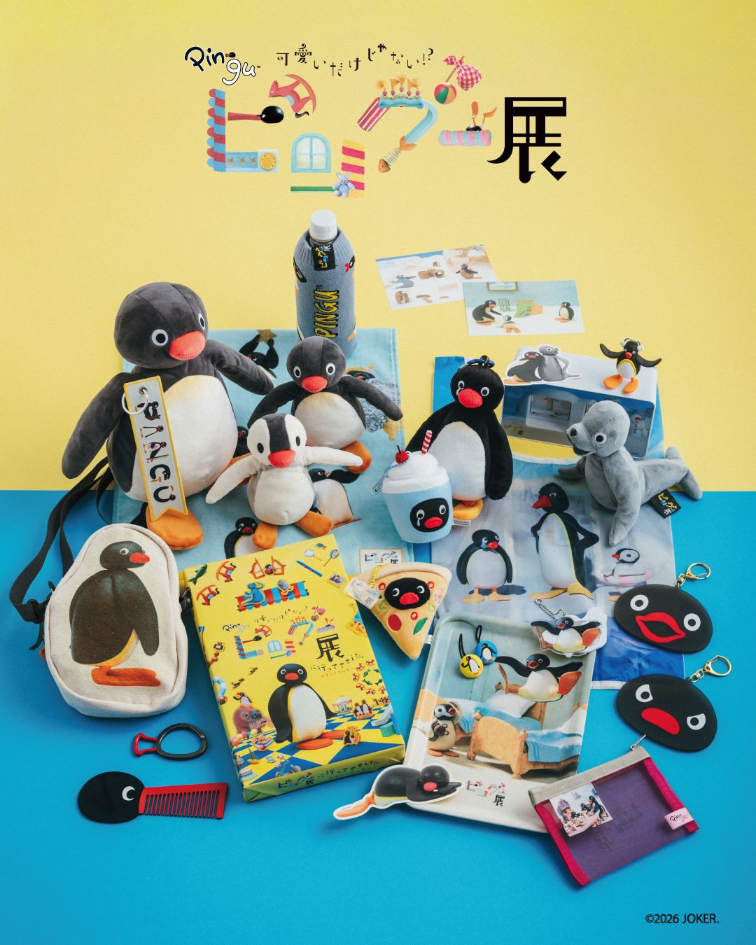 ピングー(PINGU)公式ウェブサイト