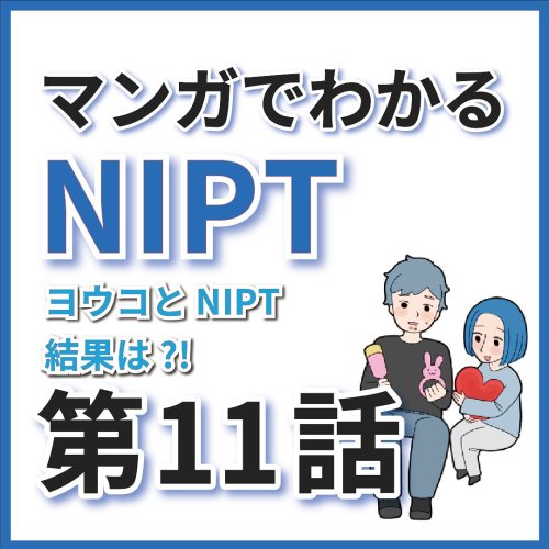 Carousel post from hiroclinic_nipt_official.