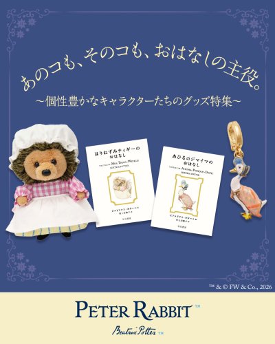 ピーターラビット™公式サイト