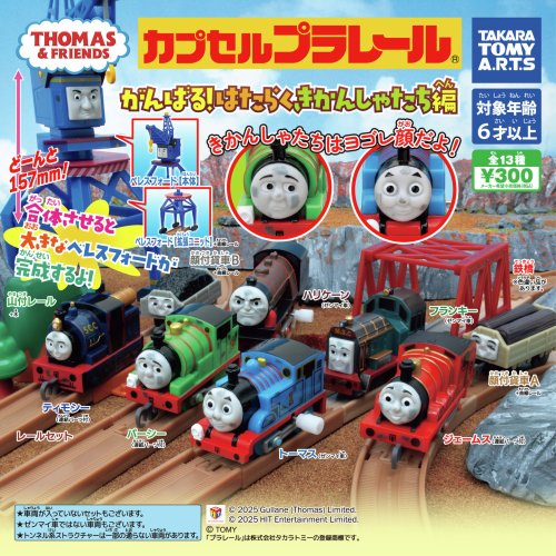 トーマスストア トーマスグッズのオフィシャルストア きかんしゃトーマス公式