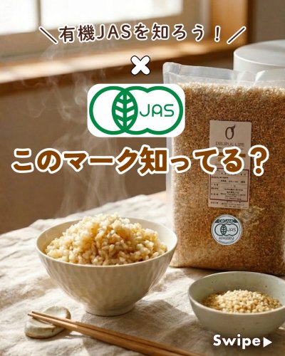 通常商品（単品）】有機玄米 4kg 送料800円の通販【DELIFUL LIFE】