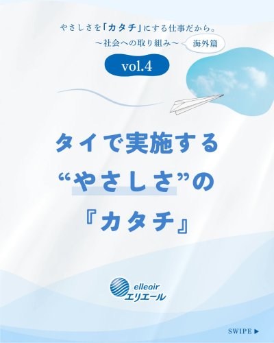 Carousel post from elleairofficial.