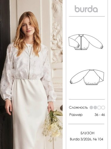 Carousel post from burdastylerussia.