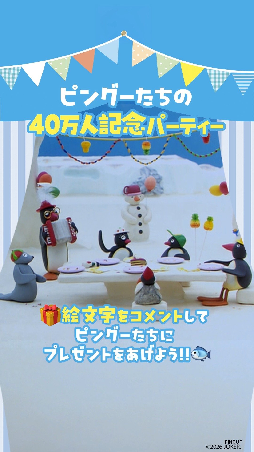ピングー(PINGU)公式ウェブサイト