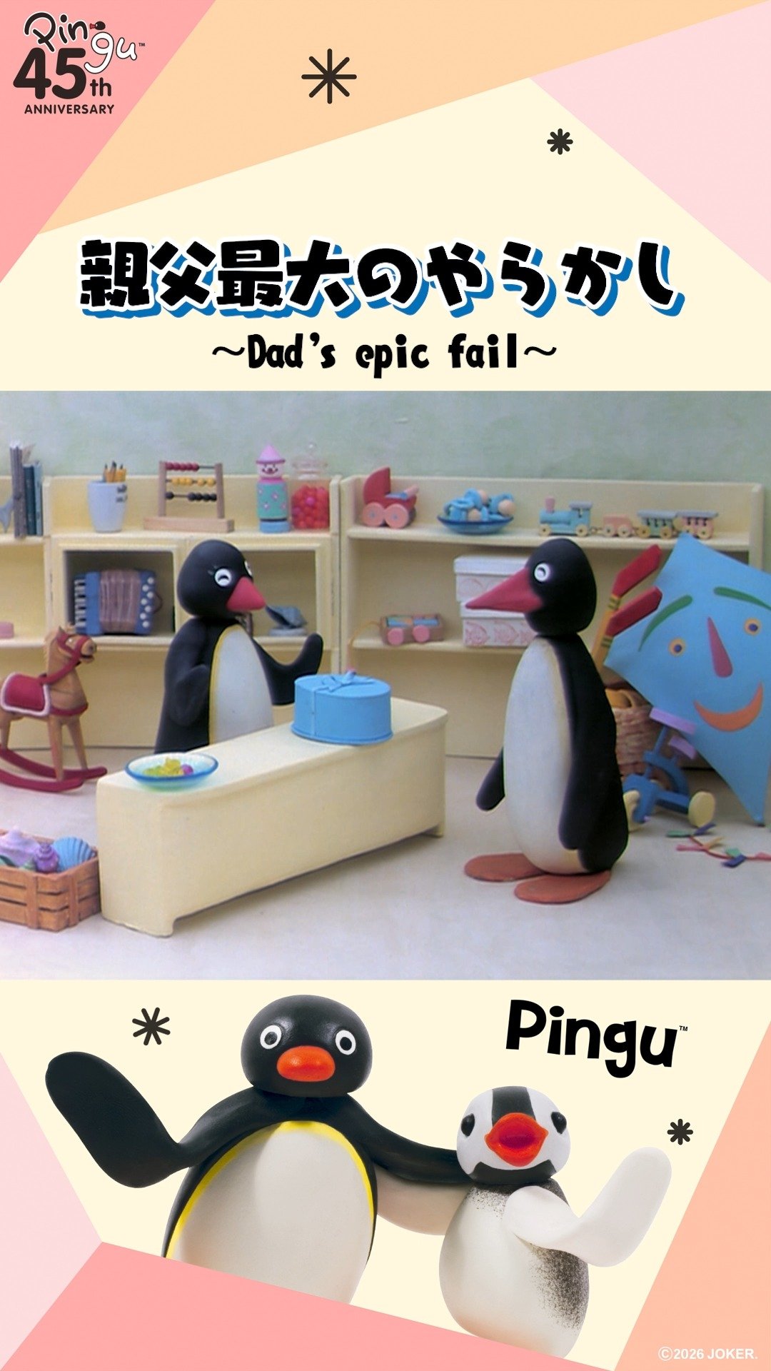 ピングーページ ピングー(PINGU)公式ウェブサイト