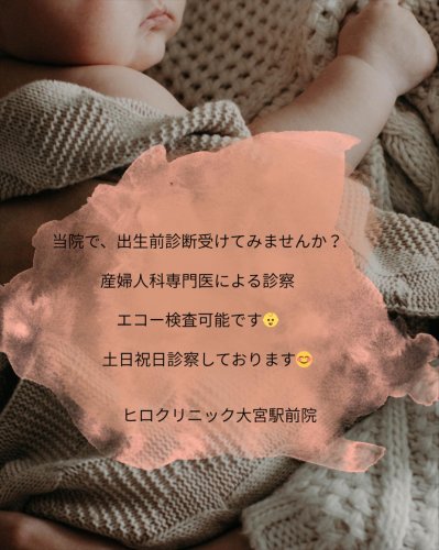 Photo post from hiroclinic_nipt_official.