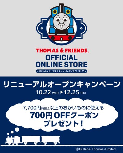 2023/10/14 大井川ハロウィン変更 – きかんしゃトーマス