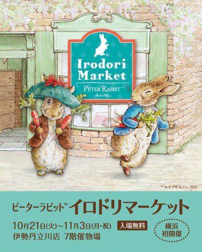 ピーターラビット™公式サイト