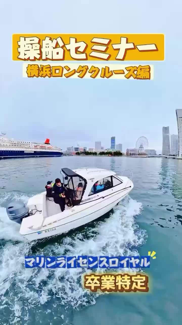 横須賀・浦賀で船舶免許・ボート免許はマリンライセンスロイヤル