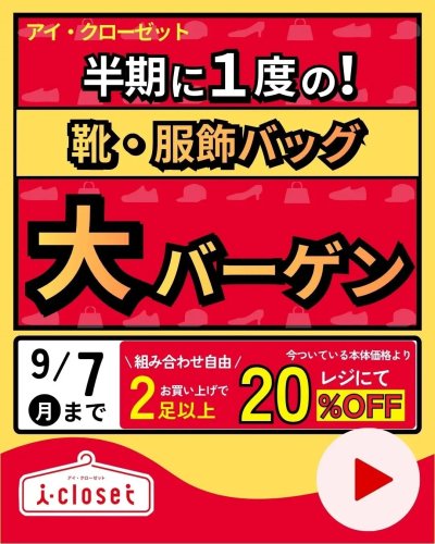アイクローゼット｜株式会社エイチ・ツー・オー商業開発
