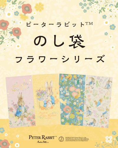 ピーターラビット™公式サイト