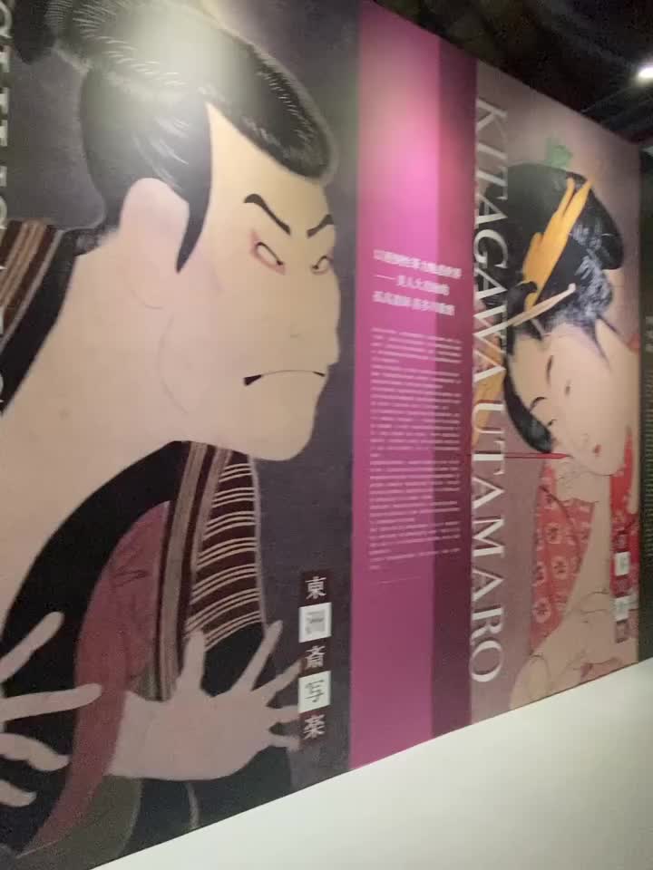 Ukiyoe Immersive Art Exhibition