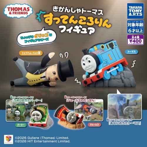 2022/10/08 トーマスBOX – きかんしゃトーマス オフィシャルサイト
