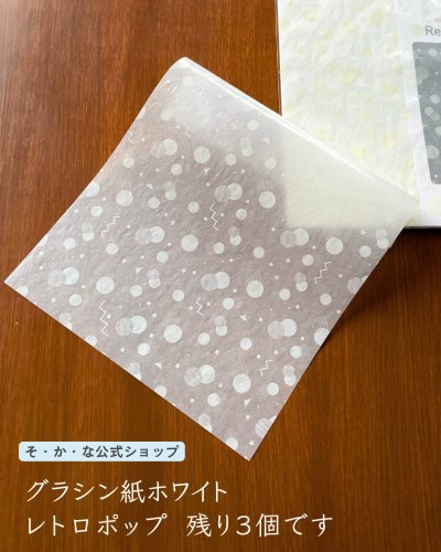 そ・か・な｜グラシン紙などの透ける薄紙を使ったペーパーアイテムブランド