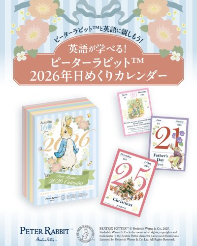 ピーターラビット™公式サイト