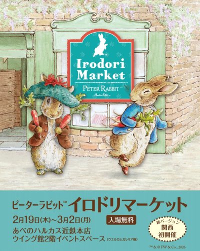 ピーターラビット™公式サイト