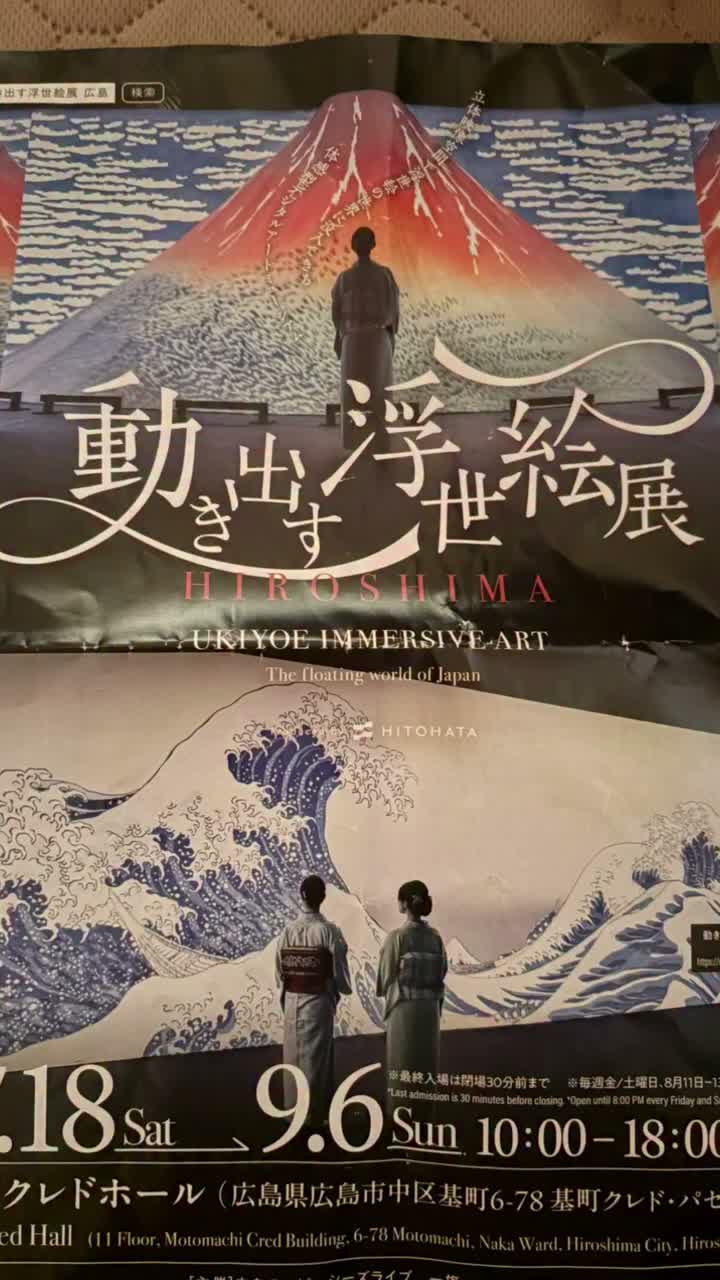 高雄丨動き出す浮世絵展 | Ukiyoe Immersive Art Exhibition