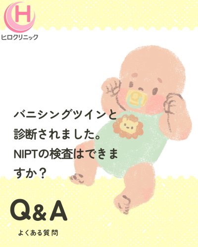 Carousel post from hiroclinic_nipt_official.