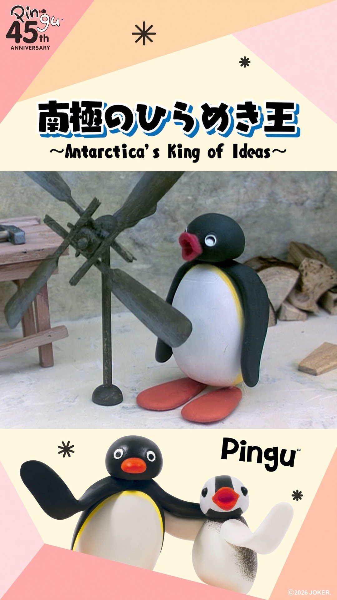 ピングー(PINGU)公式ウェブサイト