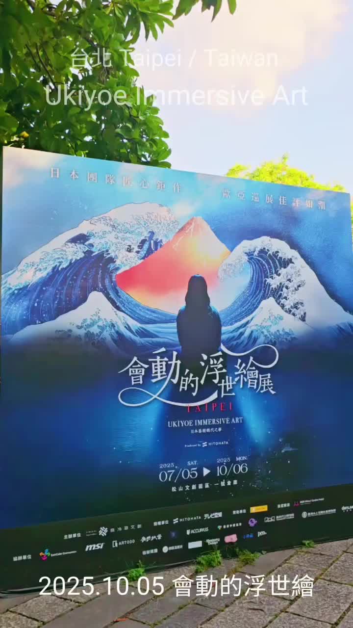 OSAKA | Ukiyoe Immersive Art Exhibition