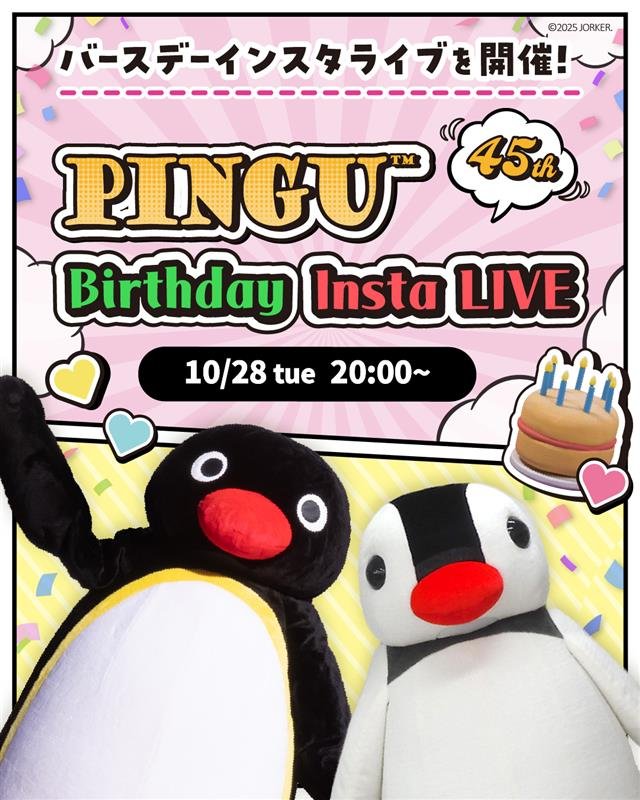ピングー(PINGU)公式ウェブサイト
