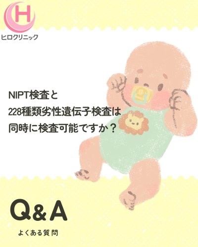 Carousel post from hiroclinic_nipt_official.