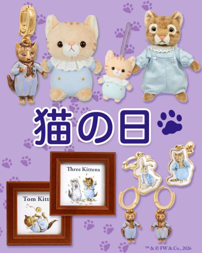 ピーターラビット™公式サイト