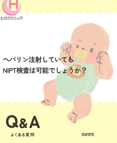 Carousel post from hiroclinic_nipt_official.