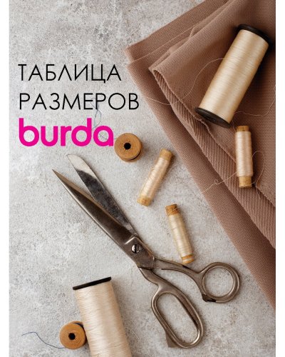 Carousel post from burdastylerussia.
