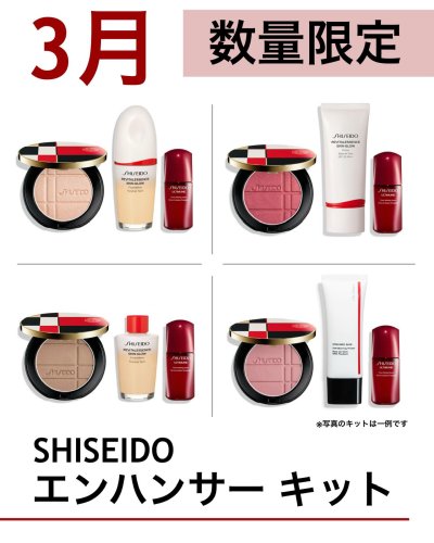 SHISEIDO アルティミューン エッセンシャル キット（限定品） 25188