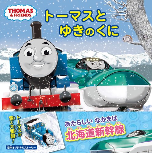トーマス様　リクエスト Thomas & Friends Puzzle Our body number きかんしゃトーマス