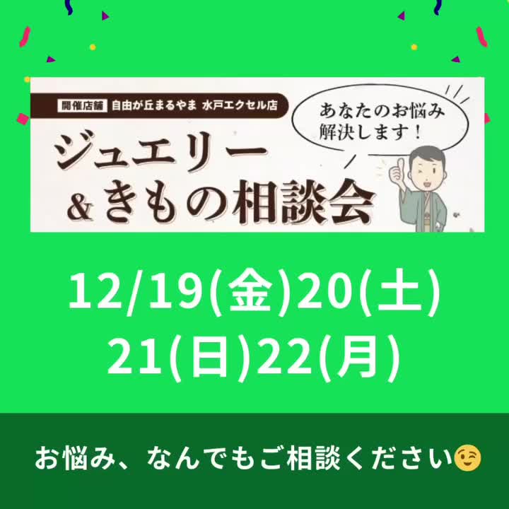 Video post from jiyugaokamaruyama.mitoexcel.