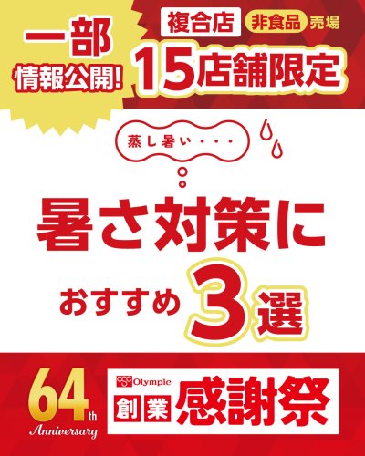 オリンピックディスカウントストア