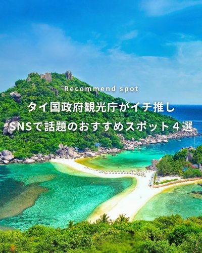 Carousel post from amazingthailandjp.