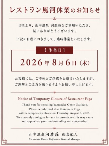 公式】山中温泉 河鹿荘｜北陸・加賀温泉駅から20分