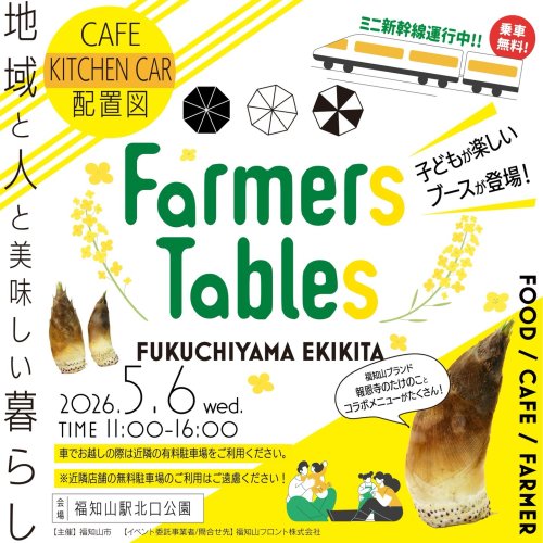 Farmers Tables FUKUCHIYAMA EKIKITA - 地域と人と美味しい暮らし