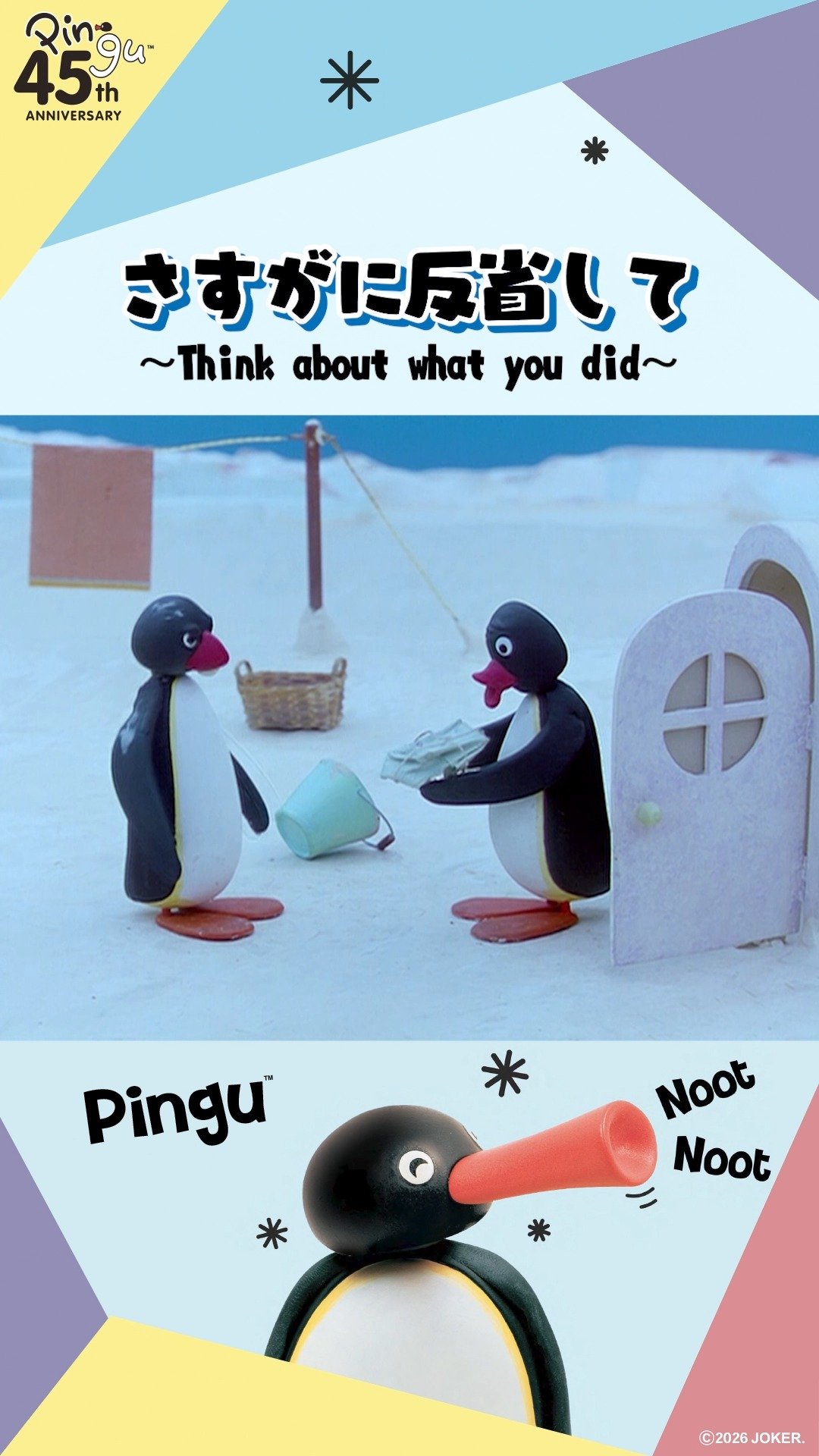 ピングー(PINGU)公式ウェブサイト