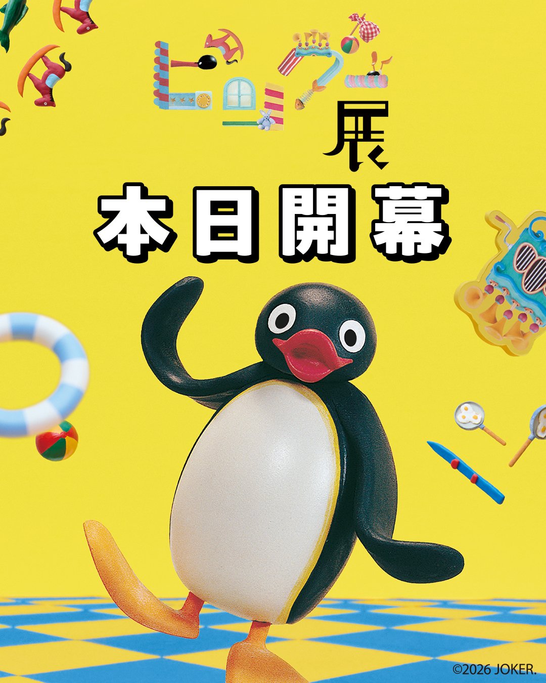 ピングー(PINGU)公式ウェブサイト