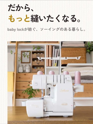 babylock | ロックミシンの世界ブランド ベビーロック