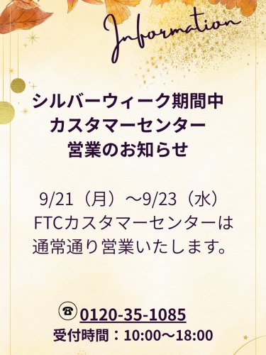 FTCオンラインショップ